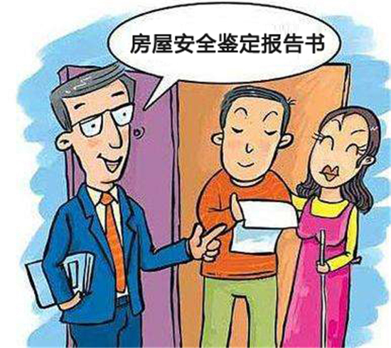 房屋安全鉴定报告书.jpg