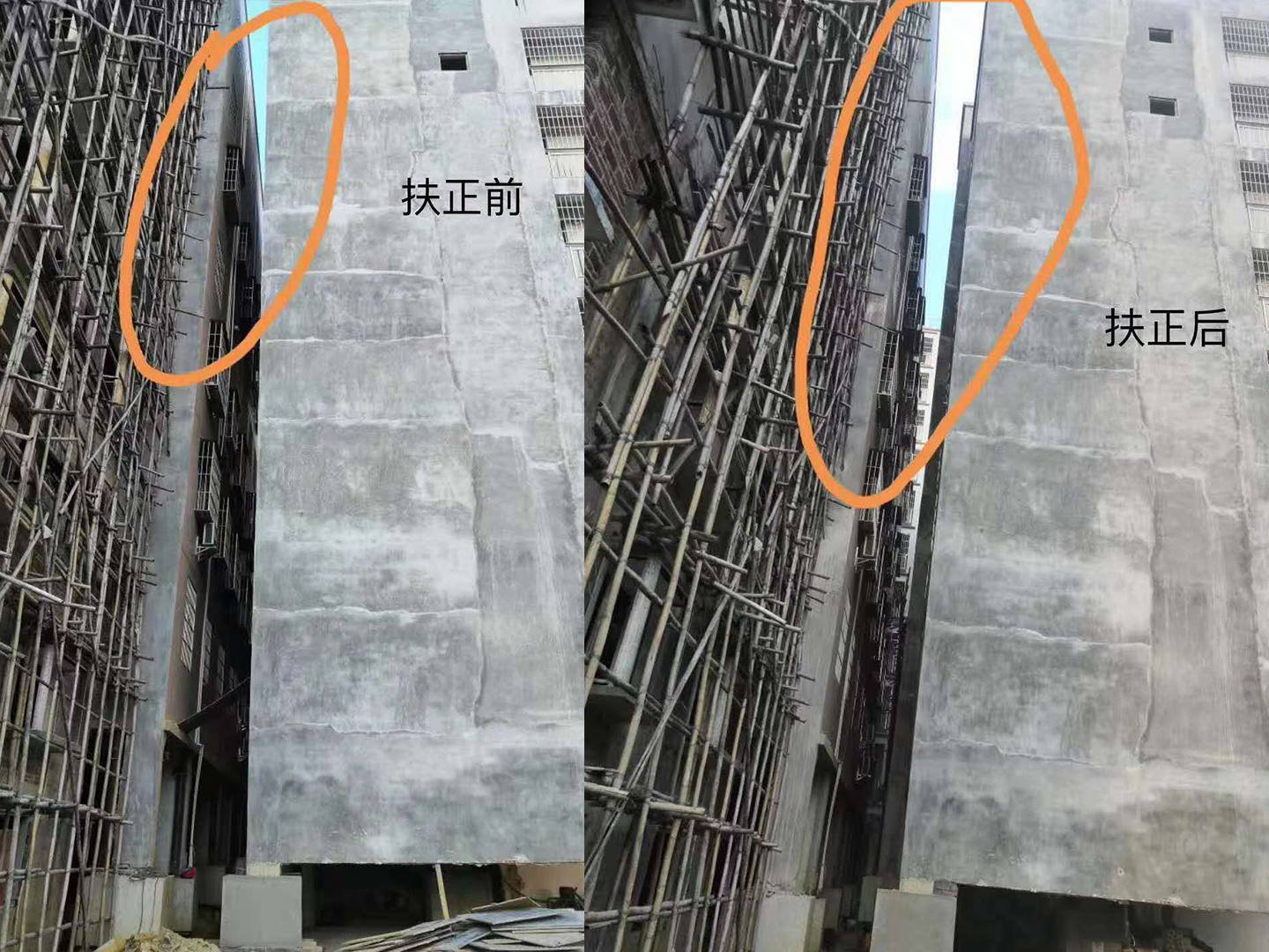 扶正前后1.jpg