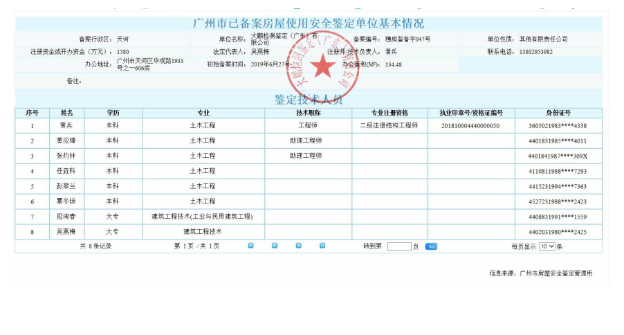 住建局备案.png